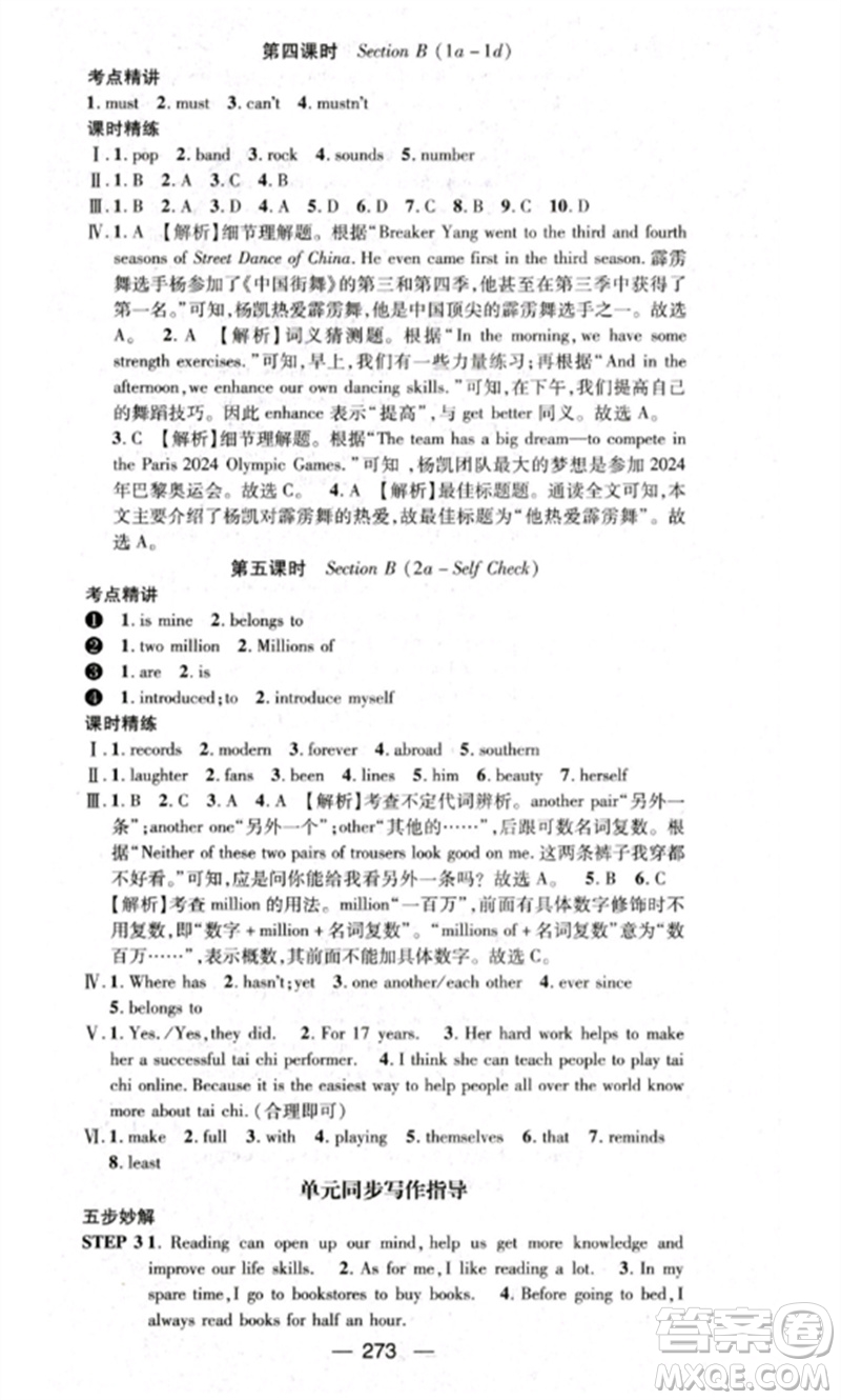 陽光出版社2023精英新課堂八年級英語下冊人教版重慶專版參考答案