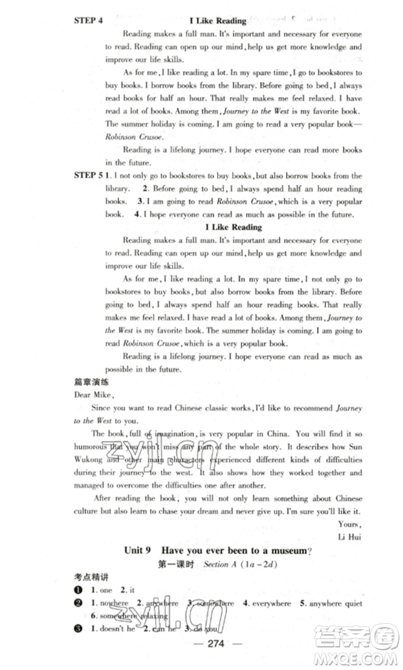 陽光出版社2023精英新課堂八年級英語下冊人教版重慶專版參考答案