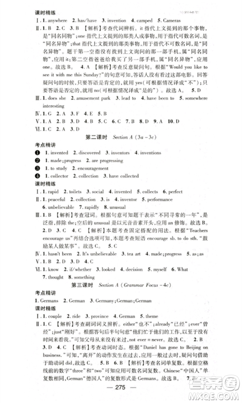 陽光出版社2023精英新課堂八年級英語下冊人教版重慶專版參考答案
