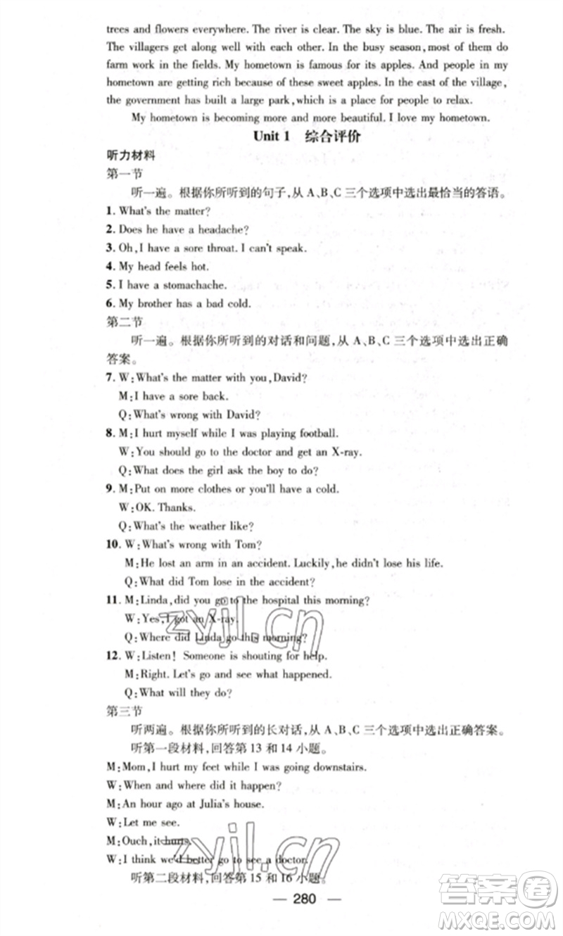 陽光出版社2023精英新課堂八年級英語下冊人教版重慶專版參考答案