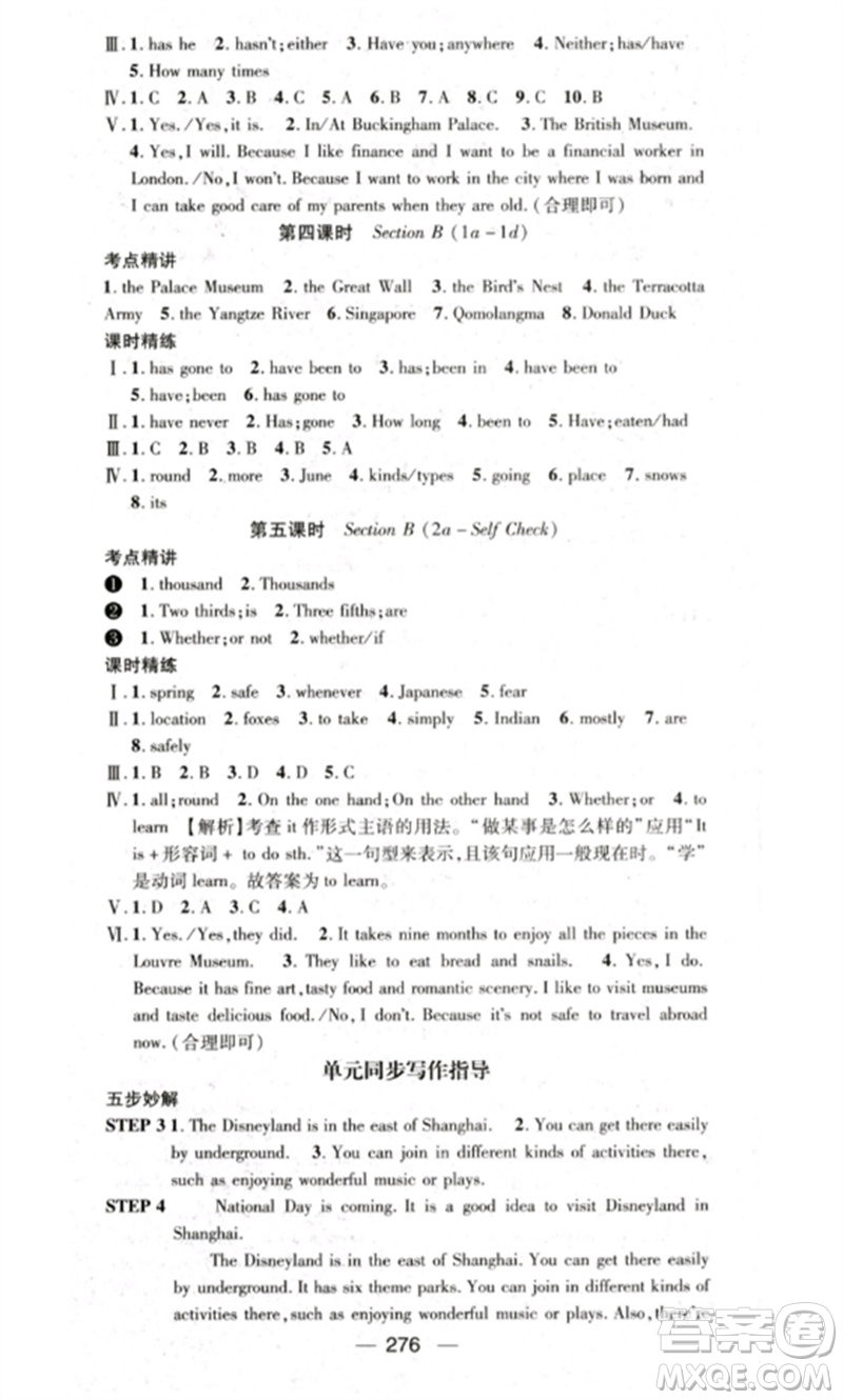 陽光出版社2023精英新課堂八年級英語下冊人教版重慶專版參考答案