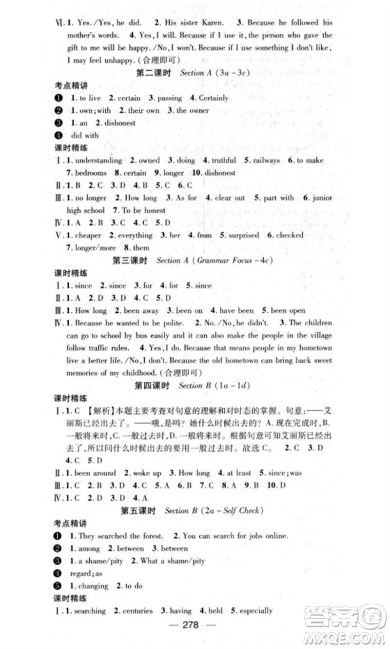 陽光出版社2023精英新課堂八年級英語下冊人教版重慶專版參考答案