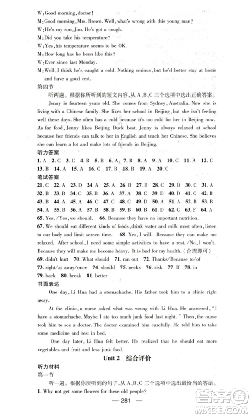 陽光出版社2023精英新課堂八年級英語下冊人教版重慶專版參考答案