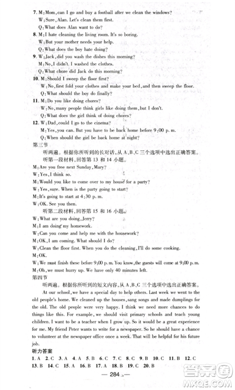 陽光出版社2023精英新課堂八年級英語下冊人教版重慶專版參考答案