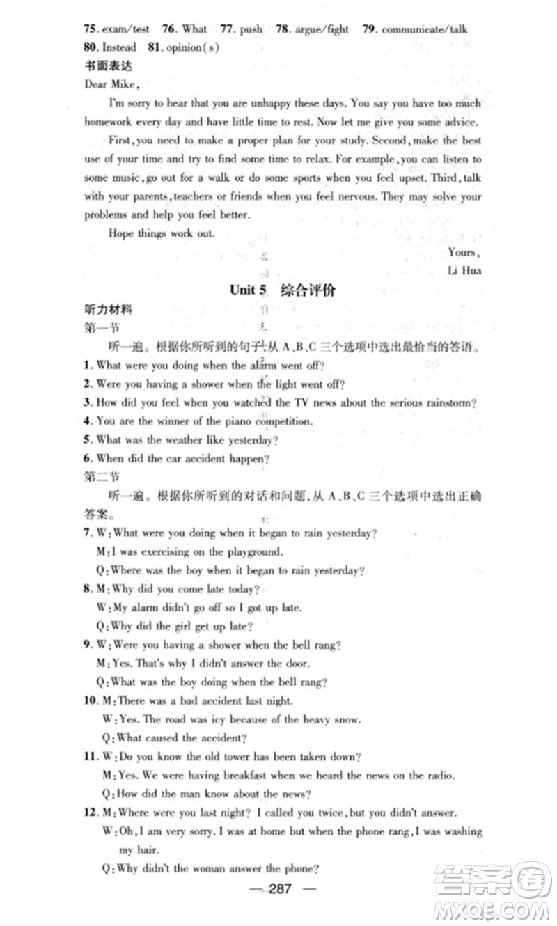 陽光出版社2023精英新課堂八年級英語下冊人教版重慶專版參考答案