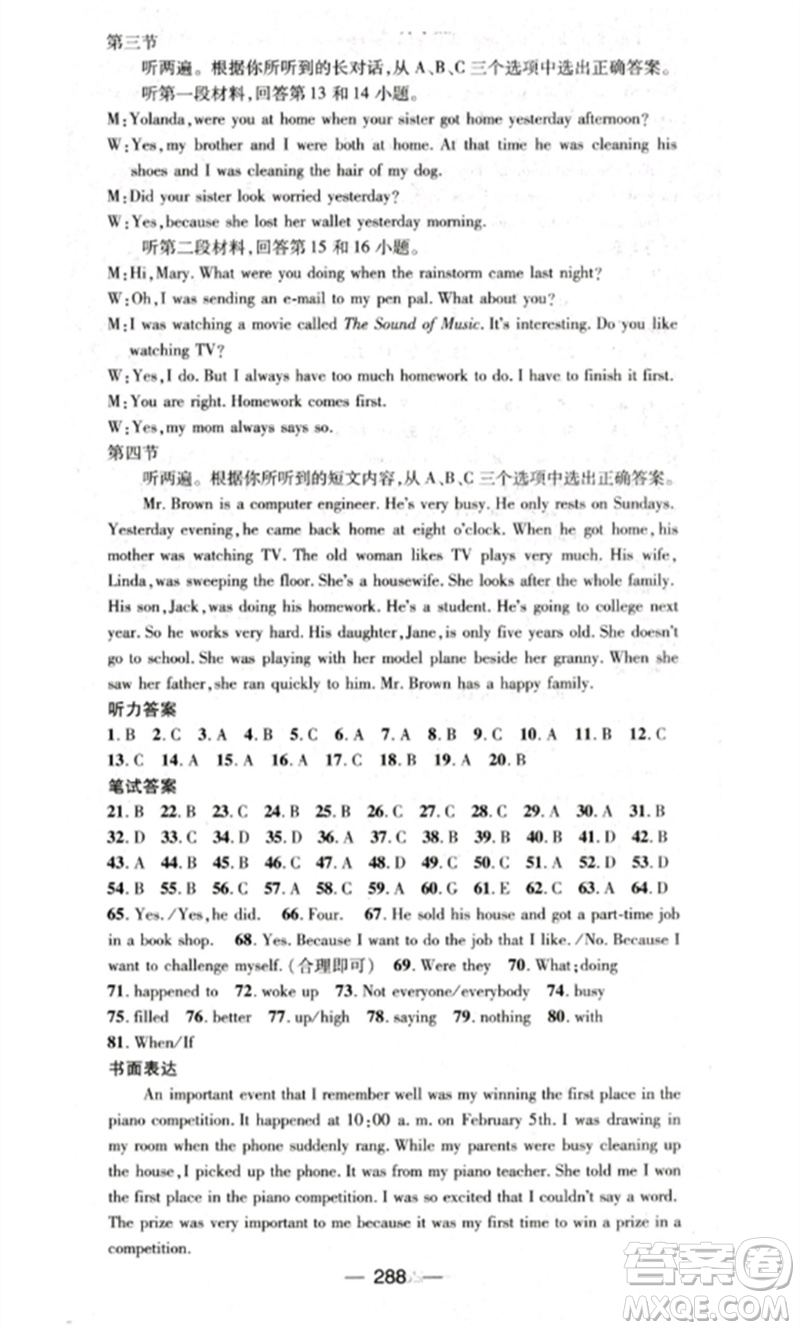 陽光出版社2023精英新課堂八年級英語下冊人教版重慶專版參考答案