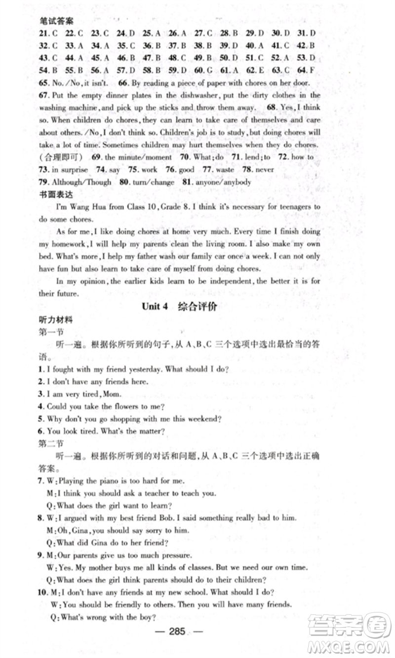 陽光出版社2023精英新課堂八年級英語下冊人教版重慶專版參考答案