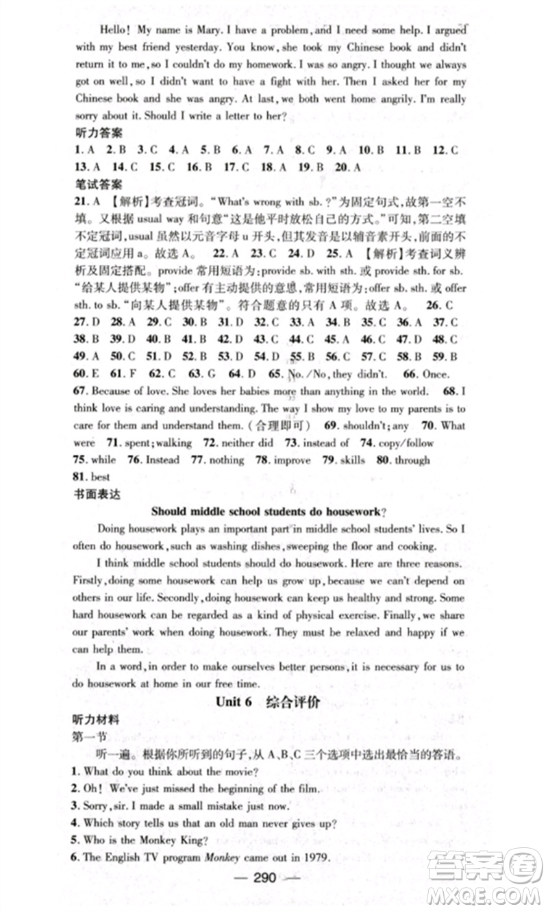 陽光出版社2023精英新課堂八年級英語下冊人教版重慶專版參考答案