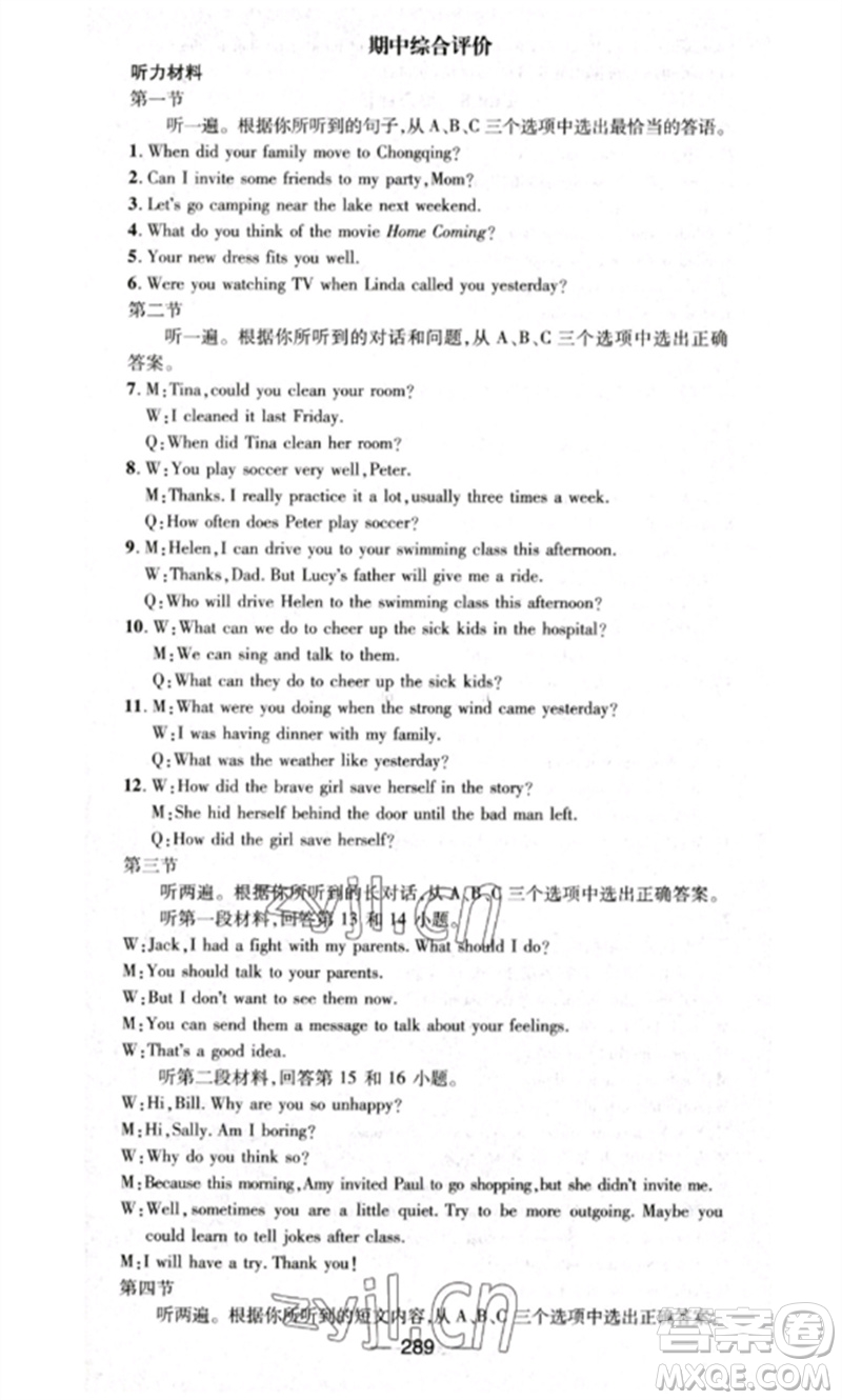陽光出版社2023精英新課堂八年級英語下冊人教版重慶專版參考答案