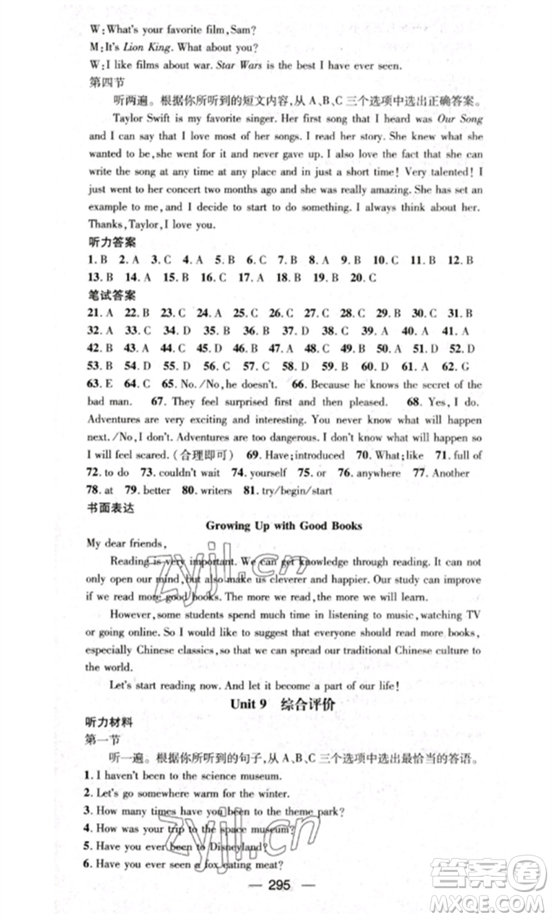 陽光出版社2023精英新課堂八年級英語下冊人教版重慶專版參考答案