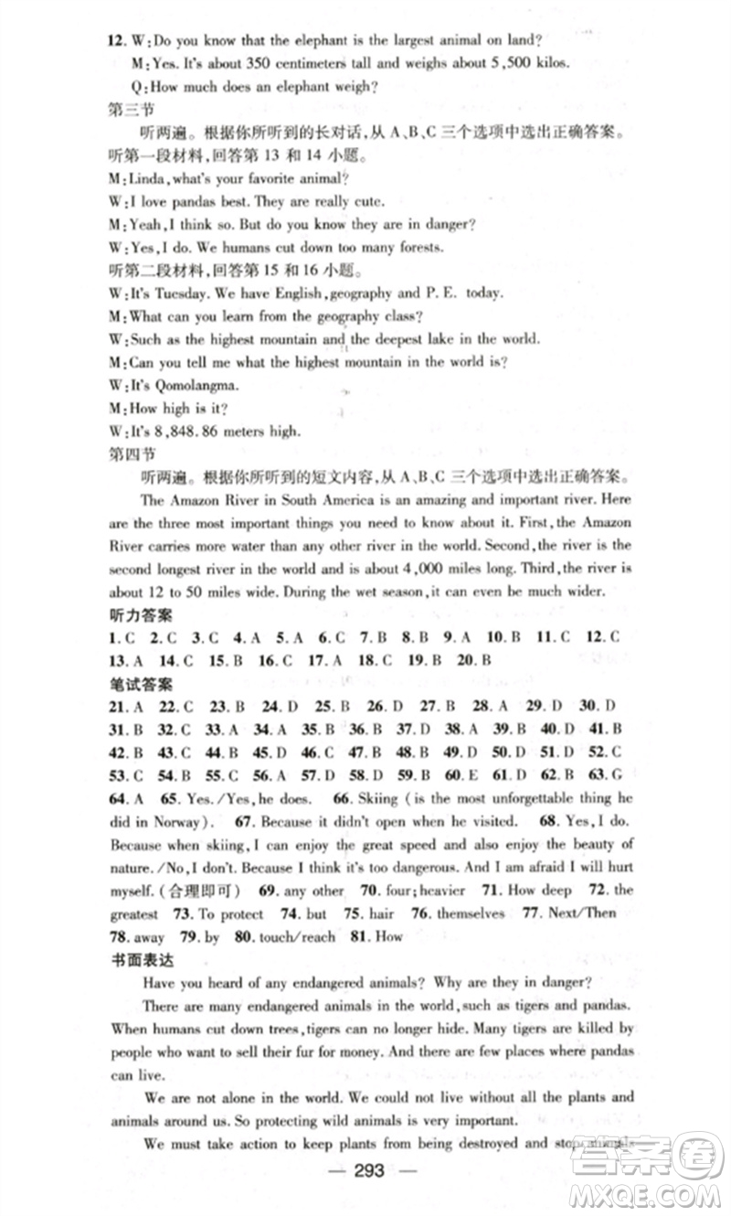 陽光出版社2023精英新課堂八年級英語下冊人教版重慶專版參考答案