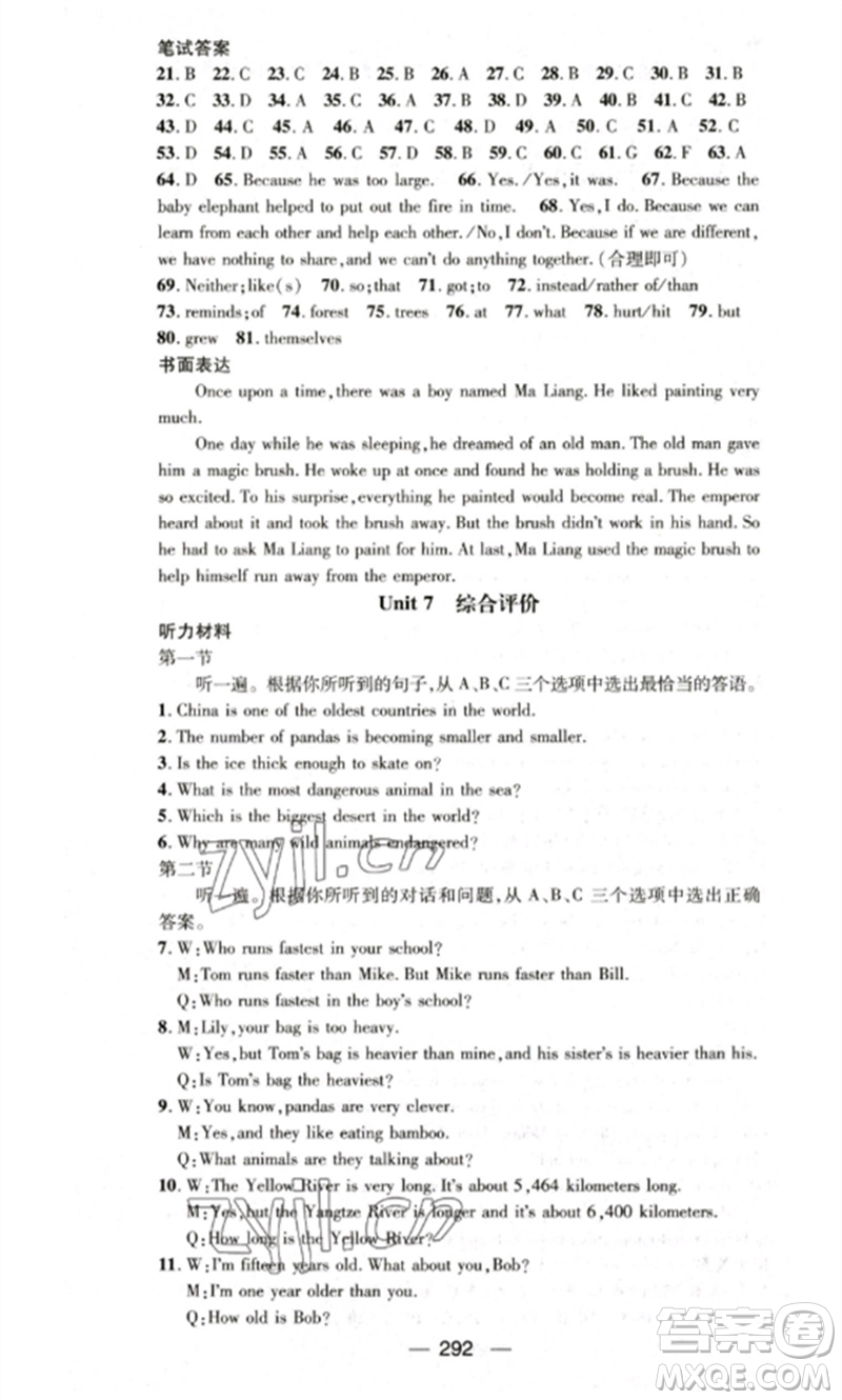 陽光出版社2023精英新課堂八年級英語下冊人教版重慶專版參考答案