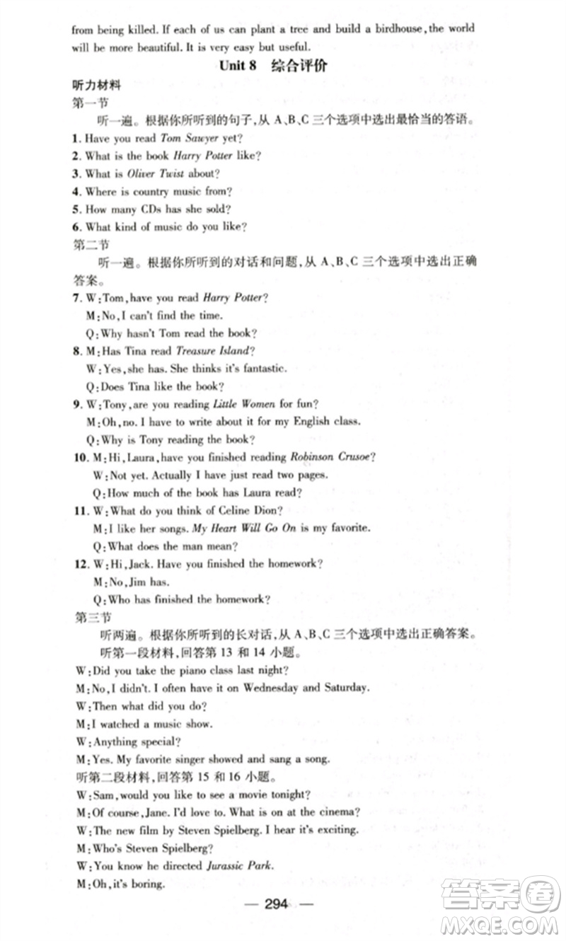 陽光出版社2023精英新課堂八年級英語下冊人教版重慶專版參考答案