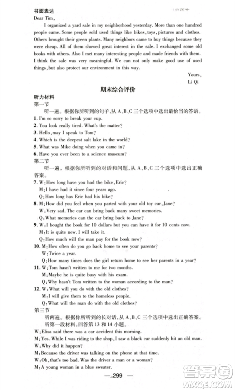 陽光出版社2023精英新課堂八年級英語下冊人教版重慶專版參考答案