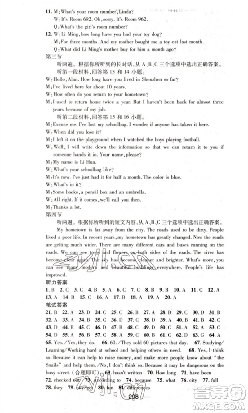 陽光出版社2023精英新課堂八年級英語下冊人教版重慶專版參考答案