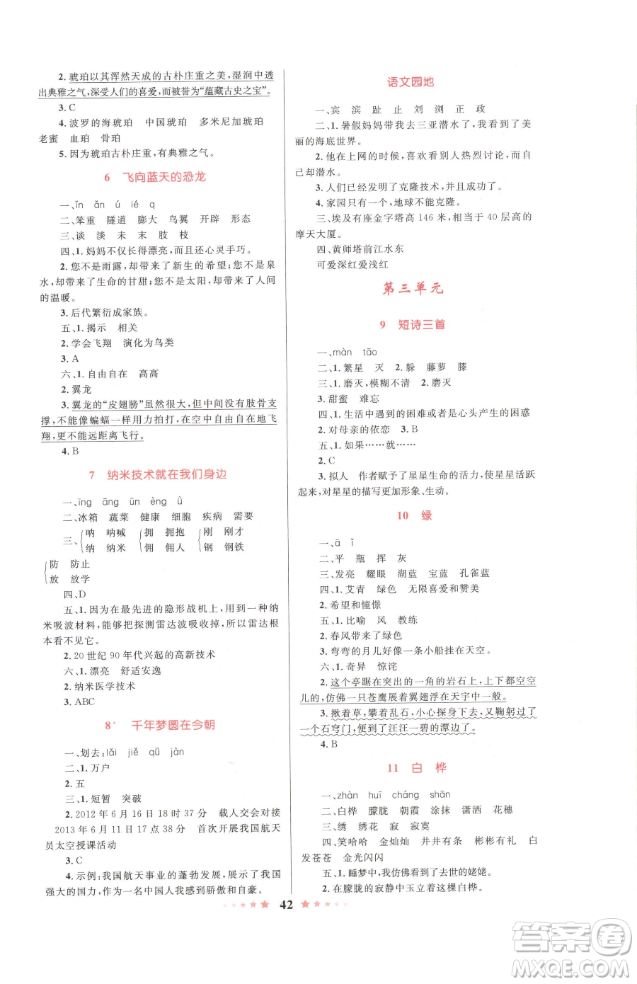 知識出版社2023小學(xué)同步測控全優(yōu)設(shè)計(jì)超人天天練四年級下冊語文人教版參考答案