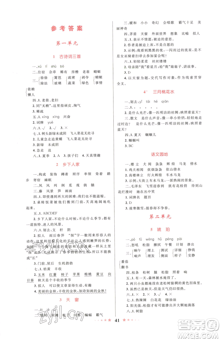 知識出版社2023小學(xué)同步測控全優(yōu)設(shè)計(jì)超人天天練四年級下冊語文人教版參考答案