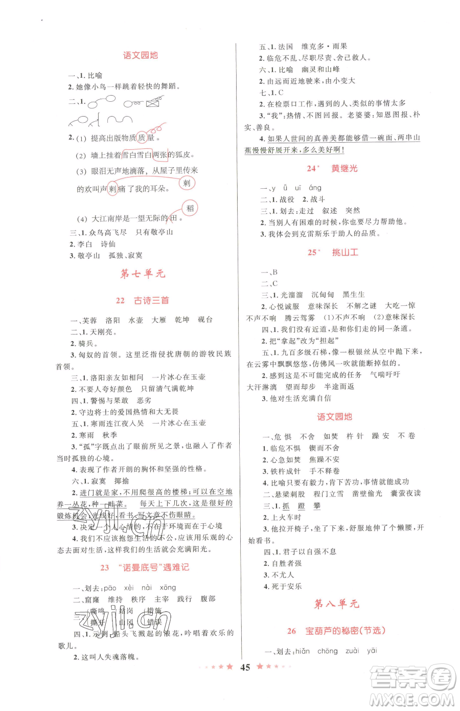 知識出版社2023小學(xué)同步測控全優(yōu)設(shè)計(jì)超人天天練四年級下冊語文人教版參考答案
