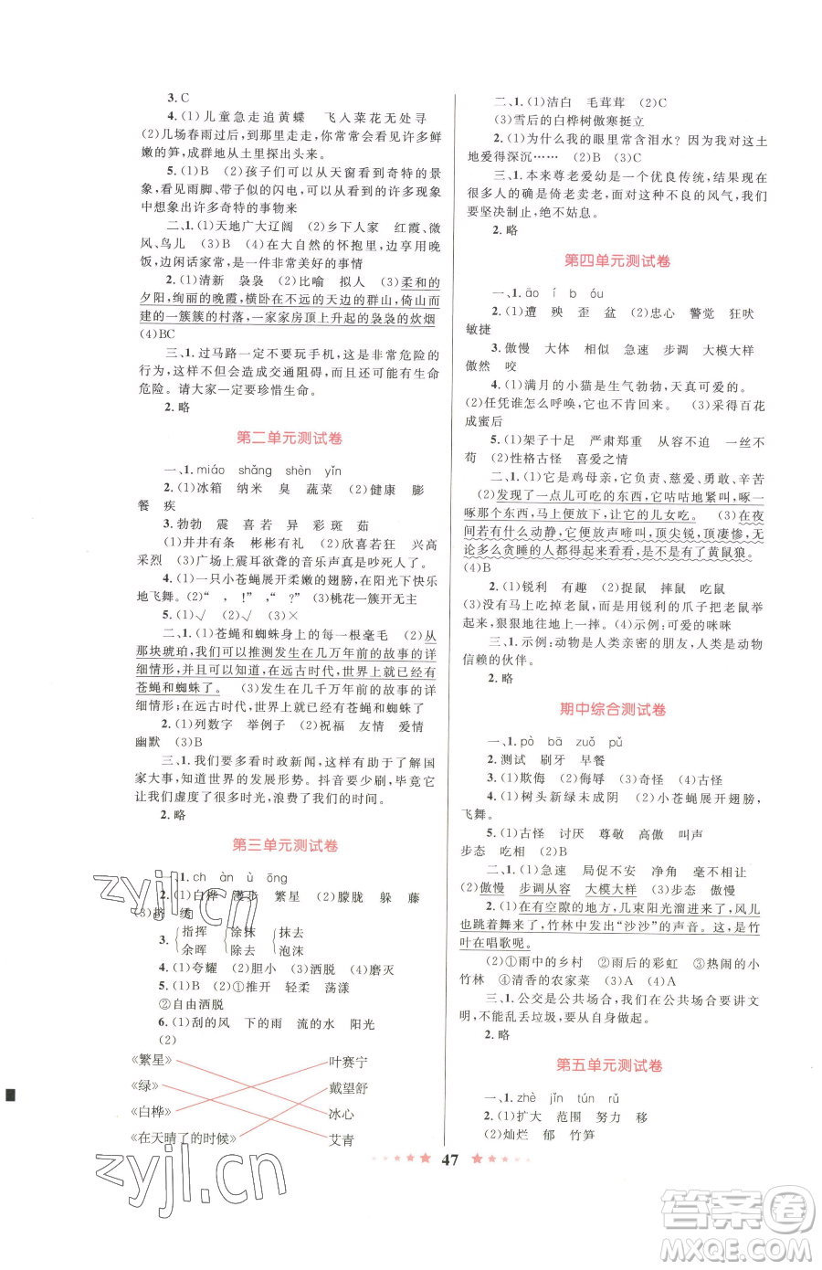 知識出版社2023小學(xué)同步測控全優(yōu)設(shè)計(jì)超人天天練四年級下冊語文人教版參考答案