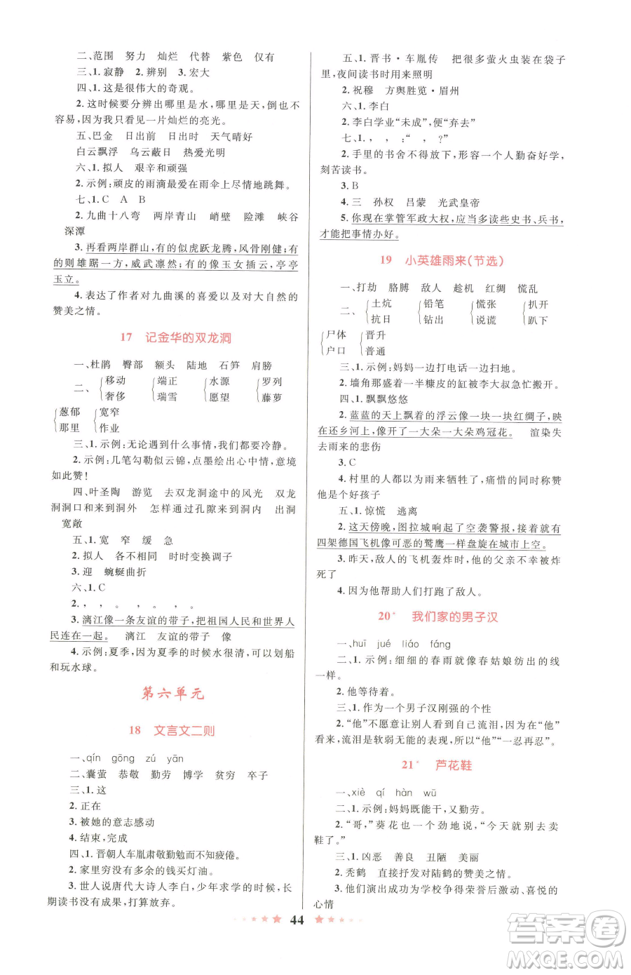知識出版社2023小學(xué)同步測控全優(yōu)設(shè)計(jì)超人天天練四年級下冊語文人教版參考答案
