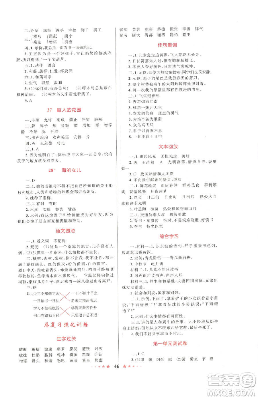 知識出版社2023小學(xué)同步測控全優(yōu)設(shè)計(jì)超人天天練四年級下冊語文人教版參考答案