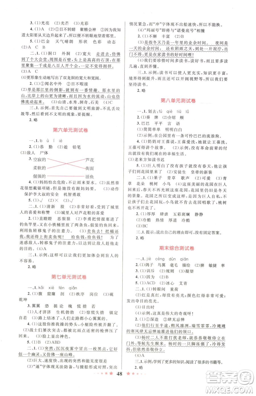 知識出版社2023小學(xué)同步測控全優(yōu)設(shè)計(jì)超人天天練四年級下冊語文人教版參考答案