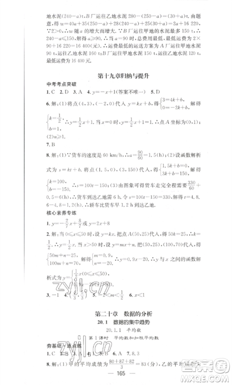 江西教育出版社2023精英新課堂三點(diǎn)分層作業(yè)八年級(jí)數(shù)學(xué)下冊(cè)人教版參考答案