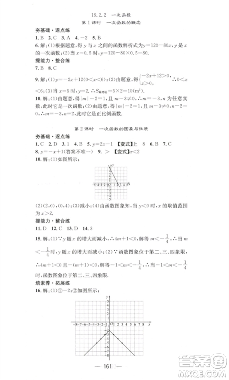 江西教育出版社2023精英新課堂三點(diǎn)分層作業(yè)八年級(jí)數(shù)學(xué)下冊(cè)人教版參考答案