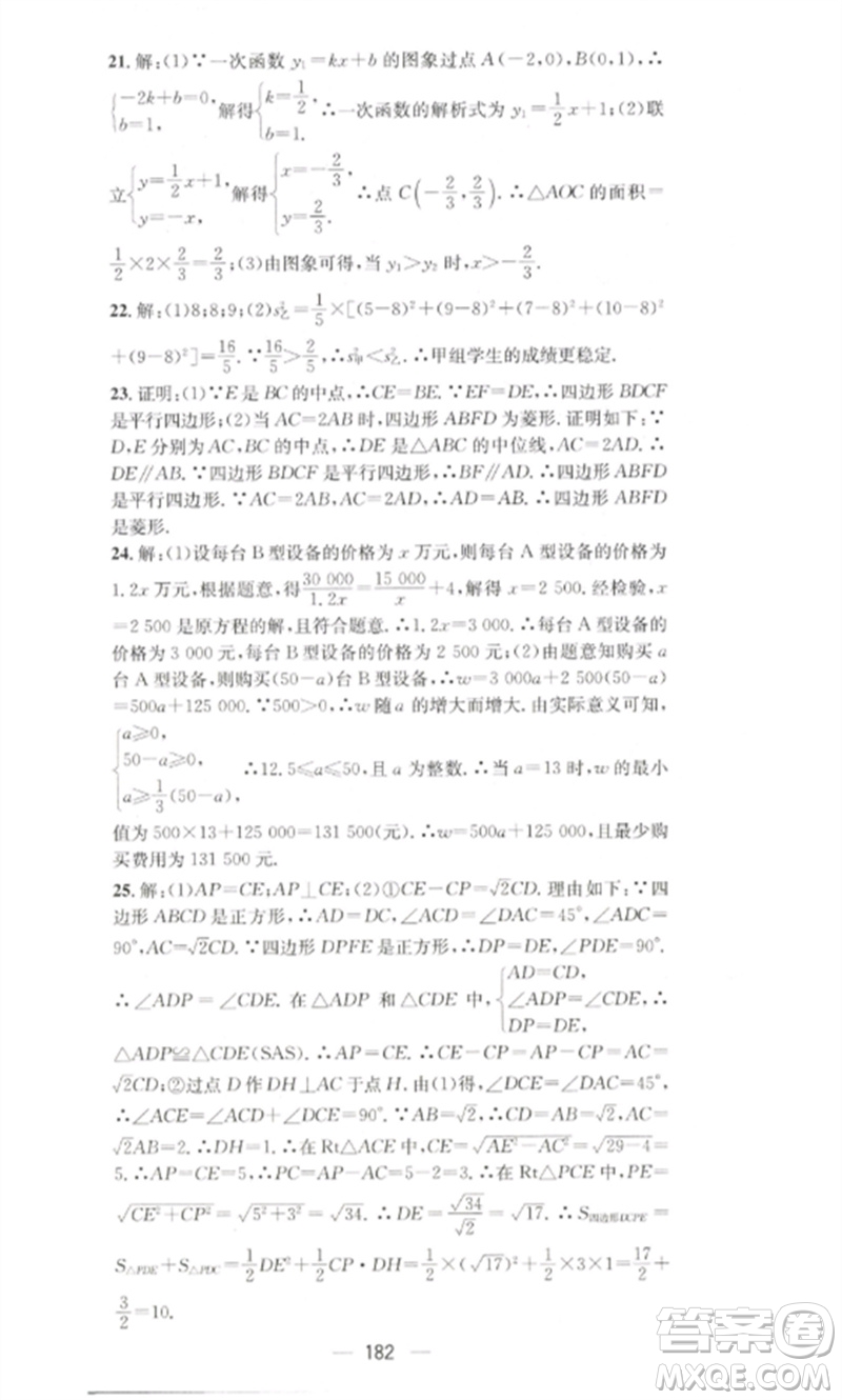 江西教育出版社2023精英新課堂三點(diǎn)分層作業(yè)八年級(jí)數(shù)學(xué)下冊(cè)人教版參考答案