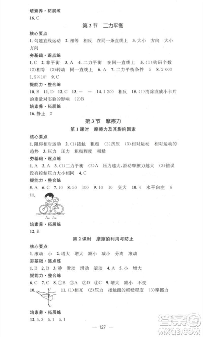 江西教育出版社2023精英新課堂三點(diǎn)分層作業(yè)八年級(jí)物理下冊(cè)人教版參考答案