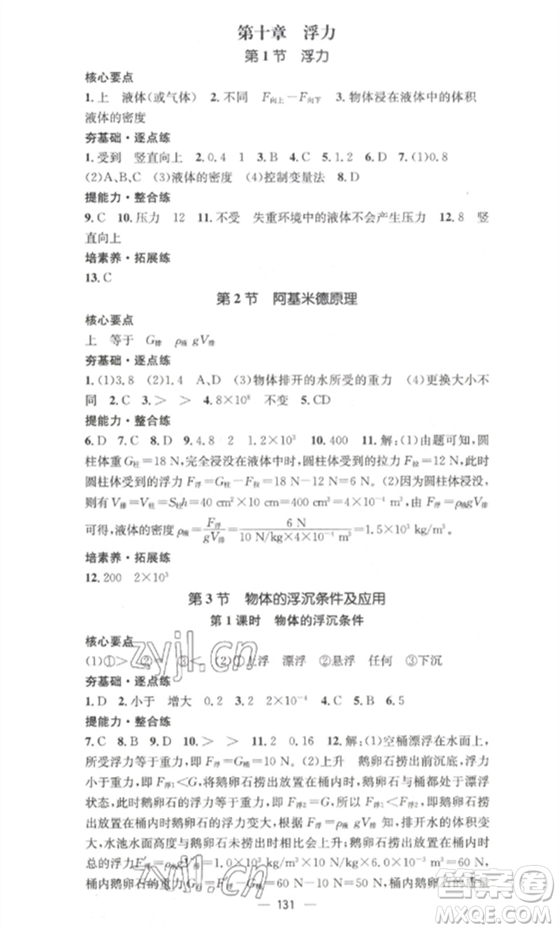 江西教育出版社2023精英新課堂三點(diǎn)分層作業(yè)八年級(jí)物理下冊(cè)人教版參考答案