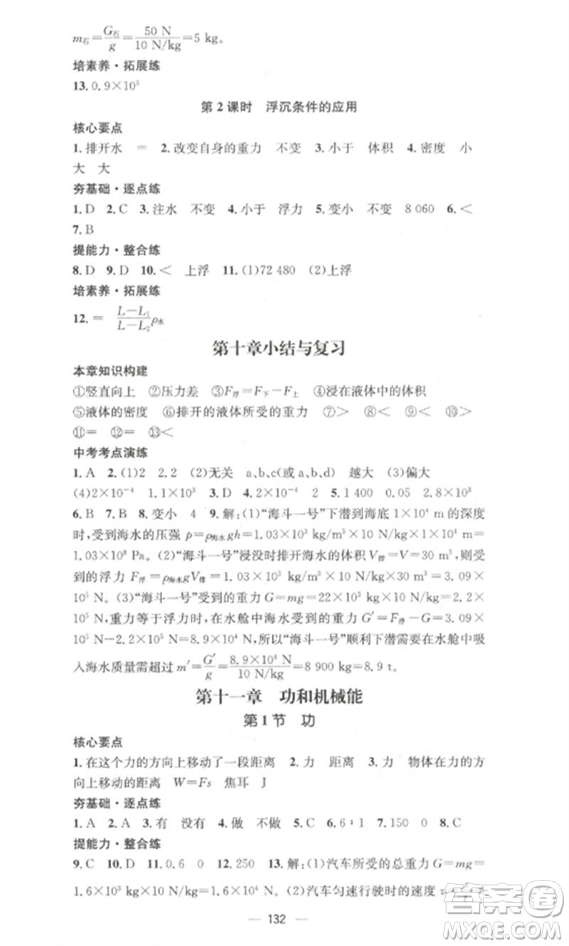 江西教育出版社2023精英新課堂三點(diǎn)分層作業(yè)八年級(jí)物理下冊(cè)人教版參考答案