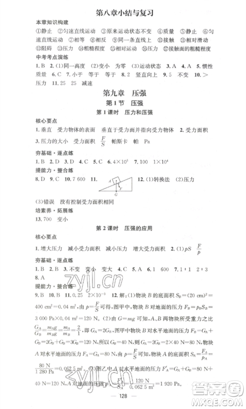 江西教育出版社2023精英新課堂三點(diǎn)分層作業(yè)八年級(jí)物理下冊(cè)人教版參考答案