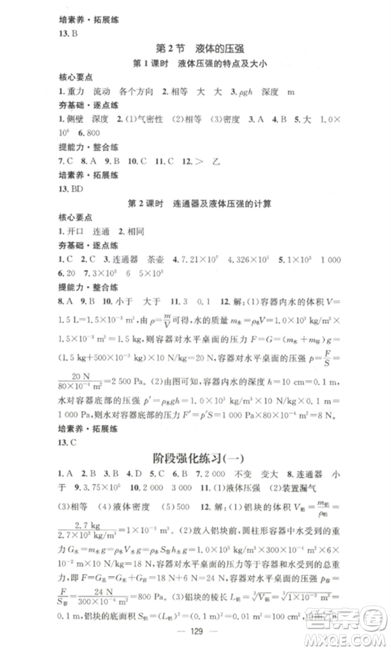 江西教育出版社2023精英新課堂三點(diǎn)分層作業(yè)八年級(jí)物理下冊(cè)人教版參考答案