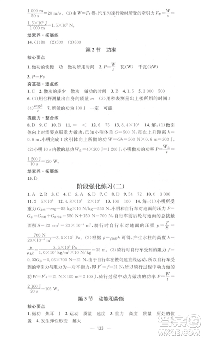 江西教育出版社2023精英新課堂三點(diǎn)分層作業(yè)八年級(jí)物理下冊(cè)人教版參考答案