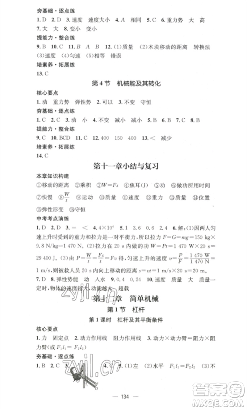 江西教育出版社2023精英新課堂三點(diǎn)分層作業(yè)八年級(jí)物理下冊(cè)人教版參考答案