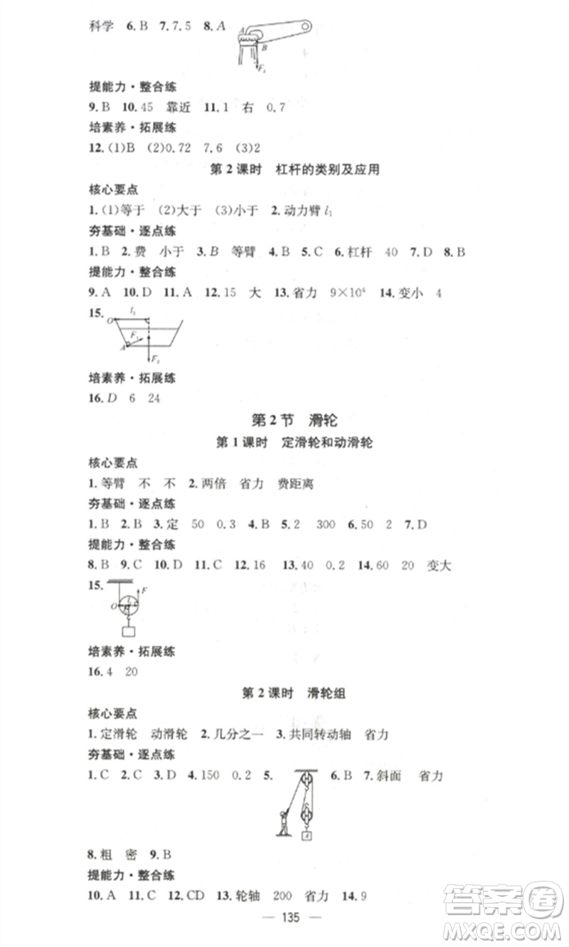 江西教育出版社2023精英新課堂三點(diǎn)分層作業(yè)八年級(jí)物理下冊(cè)人教版參考答案