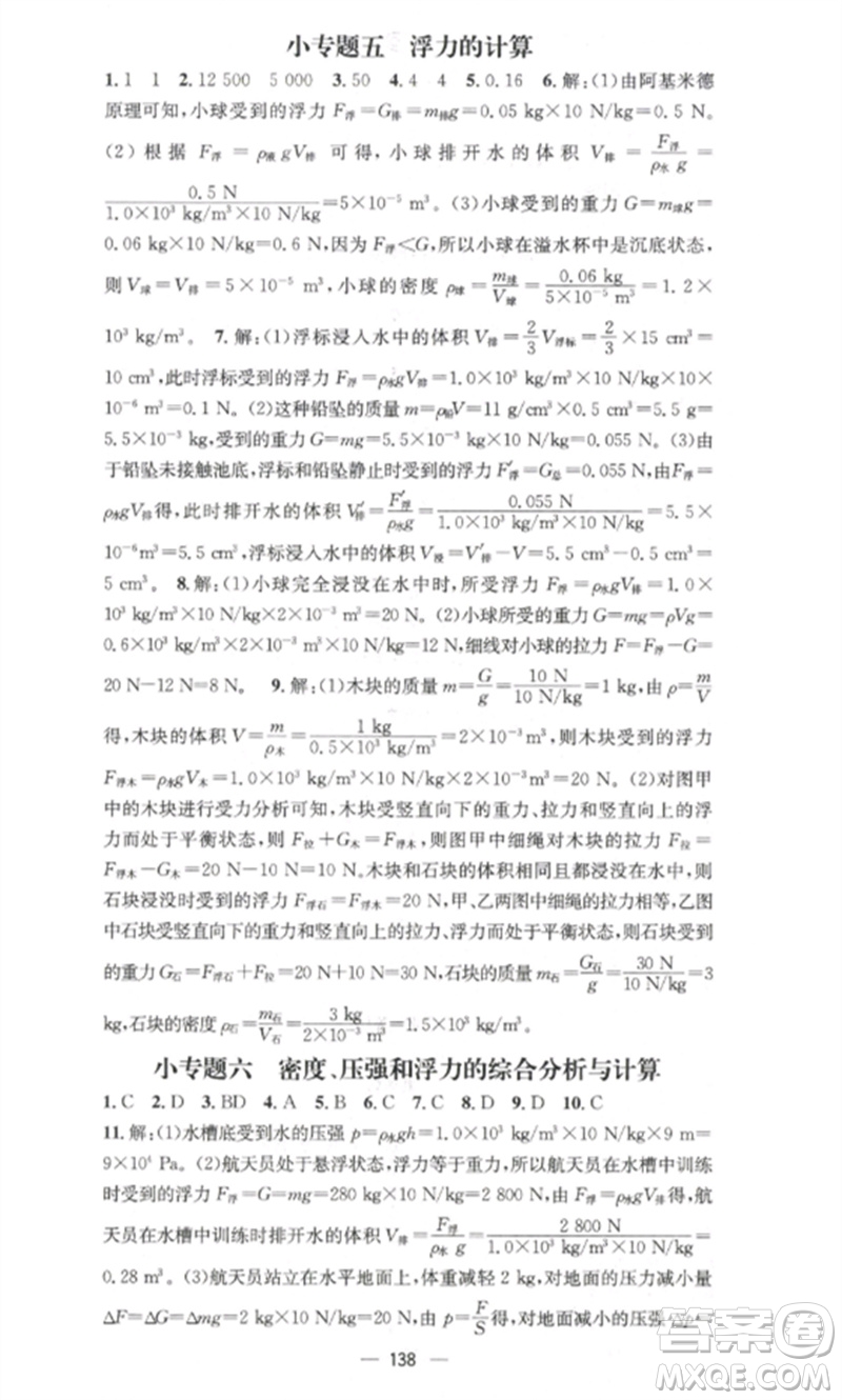 江西教育出版社2023精英新課堂三點(diǎn)分層作業(yè)八年級(jí)物理下冊(cè)人教版參考答案