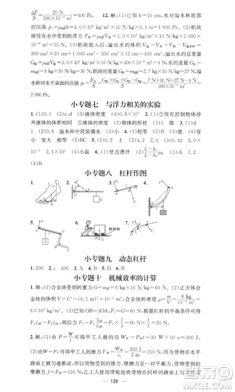 江西教育出版社2023精英新課堂三點(diǎn)分層作業(yè)八年級(jí)物理下冊(cè)人教版參考答案