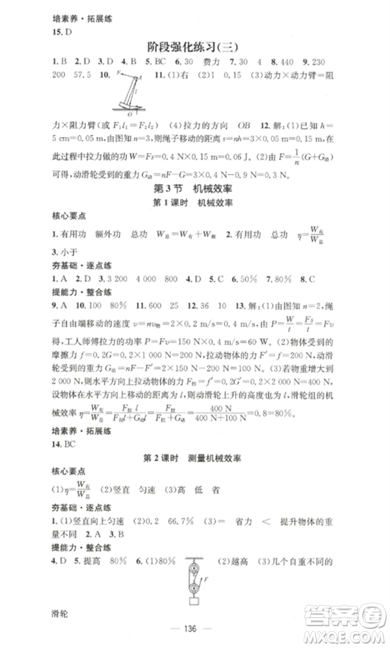 江西教育出版社2023精英新課堂三點(diǎn)分層作業(yè)八年級(jí)物理下冊(cè)人教版參考答案