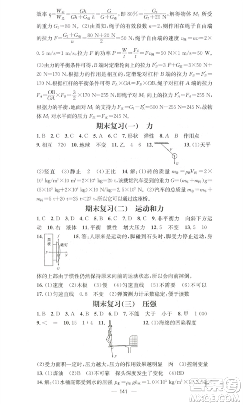 江西教育出版社2023精英新課堂三點(diǎn)分層作業(yè)八年級(jí)物理下冊(cè)人教版參考答案