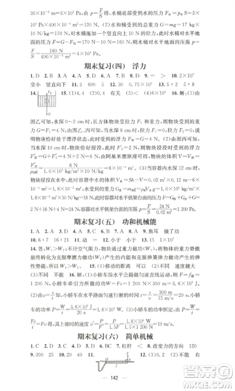 江西教育出版社2023精英新課堂三點(diǎn)分層作業(yè)八年級(jí)物理下冊(cè)人教版參考答案