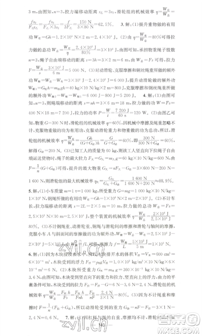 江西教育出版社2023精英新課堂三點(diǎn)分層作業(yè)八年級(jí)物理下冊(cè)人教版參考答案