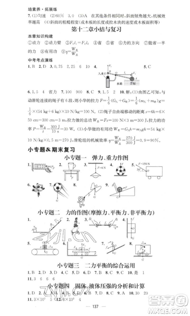 江西教育出版社2023精英新課堂三點(diǎn)分層作業(yè)八年級(jí)物理下冊(cè)人教版參考答案