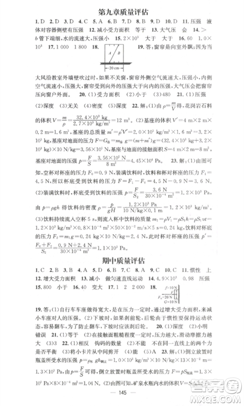 江西教育出版社2023精英新課堂三點(diǎn)分層作業(yè)八年級(jí)物理下冊(cè)人教版參考答案