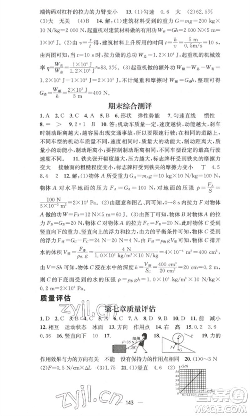 江西教育出版社2023精英新課堂三點(diǎn)分層作業(yè)八年級(jí)物理下冊(cè)人教版參考答案