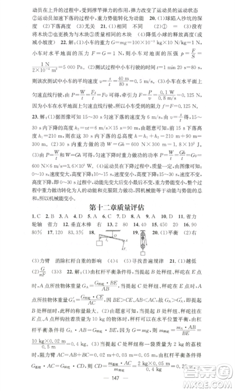 江西教育出版社2023精英新課堂三點(diǎn)分層作業(yè)八年級(jí)物理下冊(cè)人教版參考答案