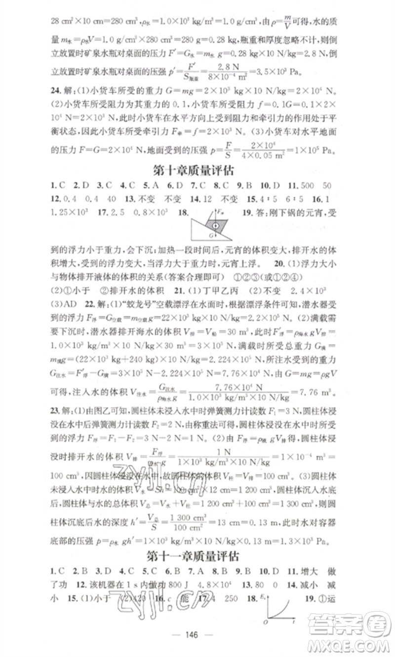 江西教育出版社2023精英新課堂三點(diǎn)分層作業(yè)八年級(jí)物理下冊(cè)人教版參考答案