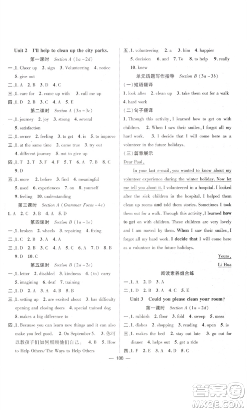 江西教育出版社2023精英新課堂三點(diǎn)分層作業(yè)八年級(jí)英語(yǔ)下冊(cè)人教版參考答案