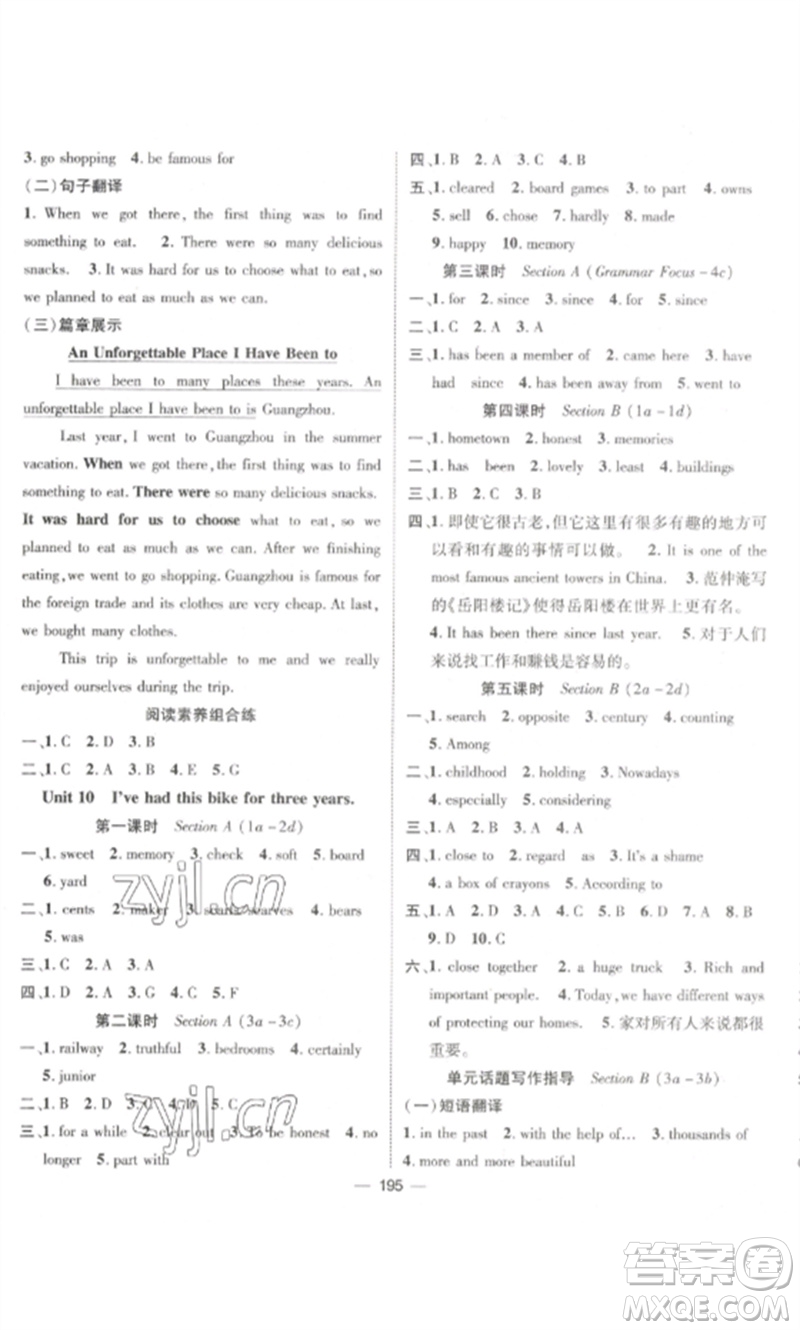 江西教育出版社2023精英新課堂三點(diǎn)分層作業(yè)八年級(jí)英語(yǔ)下冊(cè)人教版參考答案